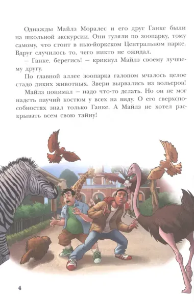 Человек-Паук. Паркер против всех