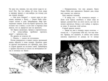 Повелитель драконов. Книга 1