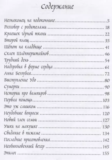 Маленький вампир. Книга 1 : сказочная повесть