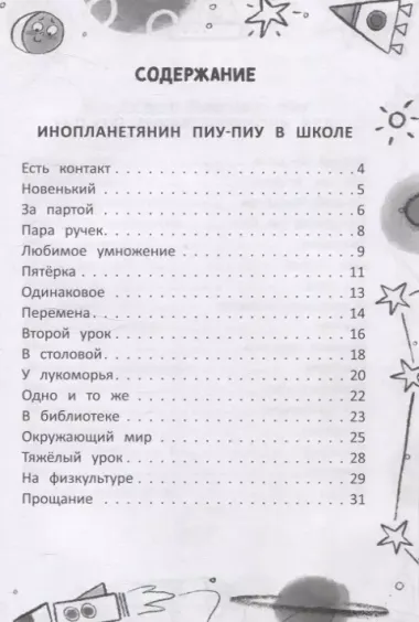 Инопланетянин из 2 "А" класса: краткий путеводитель по планете Земля