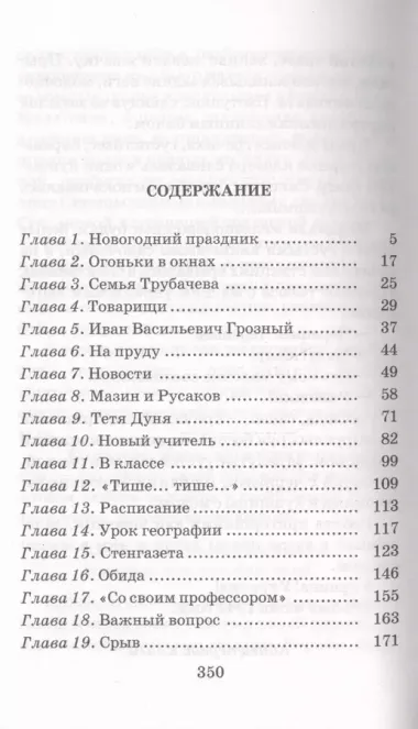 Васек Трубачев и его товарищи