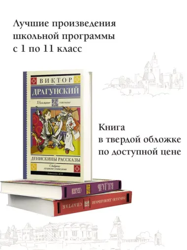 Денискины рассказы