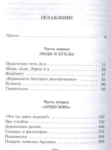 Бабочка на штанге: последняя сказка