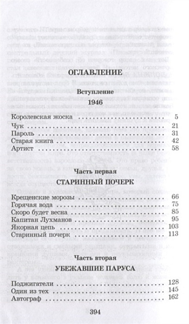 Переулок капитана Лухманова : роман