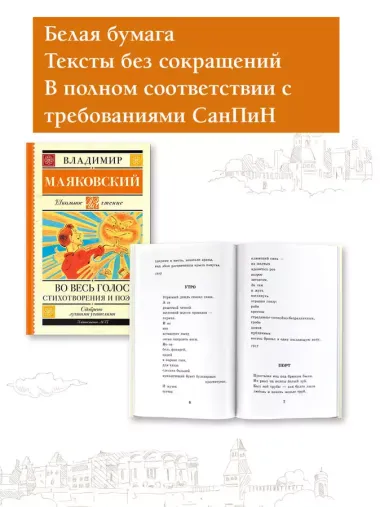 Во весь голос. Стихотворения и поэмы