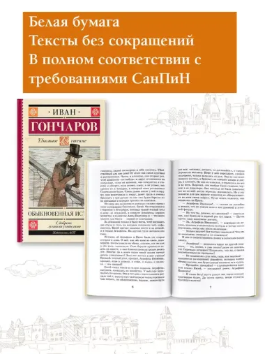 Обыкновенная история