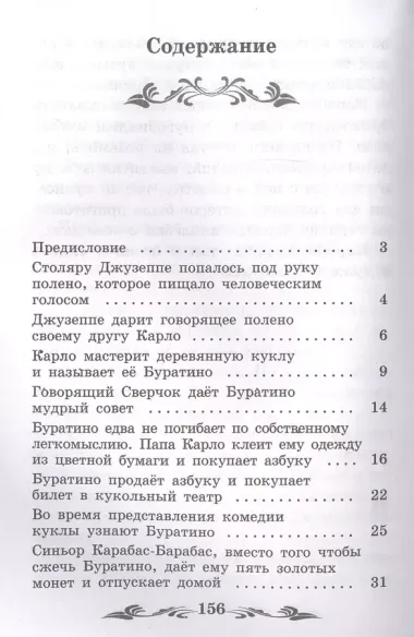 Золотой ключик, или Приключения Буратино: сказка