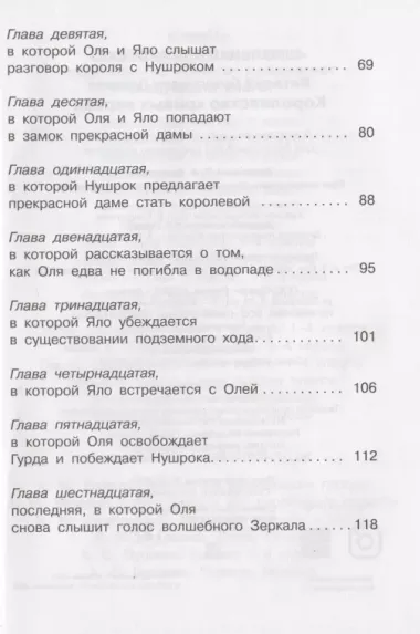 Королевство кривых зеркал (Школьная библиотека). Губарев В. (Омега)