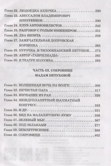 Двенадцать стульев