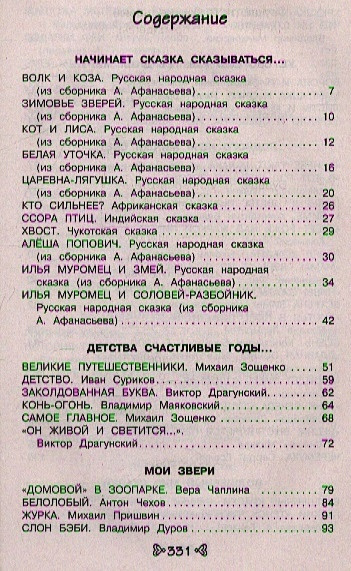 Чтение на лето. Переходим во 2-й класс. - 3-е изд., испр. и перераб.