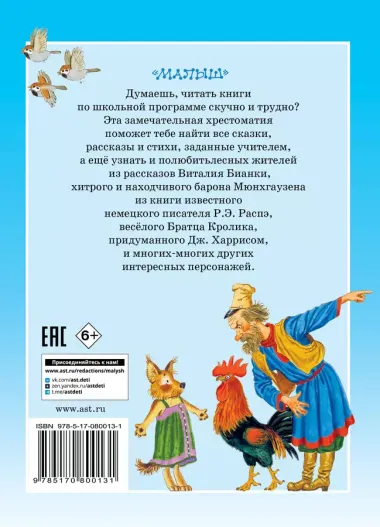 Большая хрестоматия для 1-4 классов.