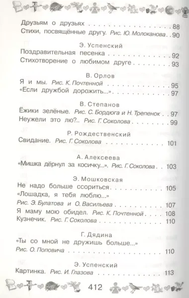 100 самых известных стихов и рассказов о любви и дружбе