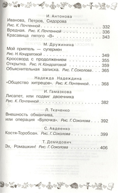 100 самых известных стихов и рассказов о любви и дружбе