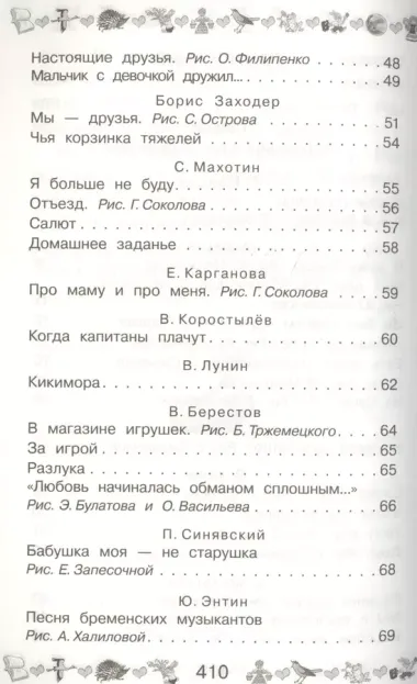 100 самых известных стихов и рассказов о любви и дружбе