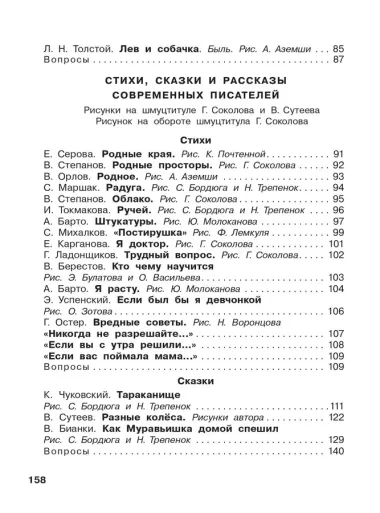 ВсёПрочитатьМалышам От 5 до 7