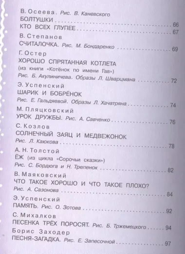 Читаем с малышом. От 4 до 5 лет. Вот какой рассеянный