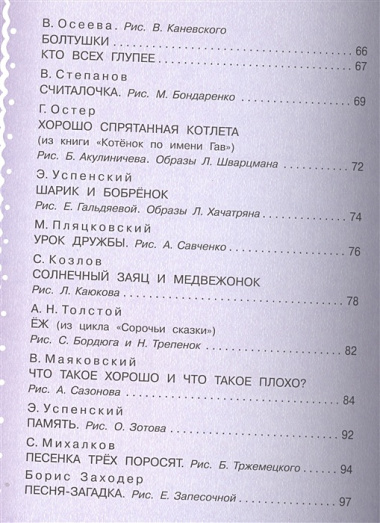 Читаем с малышом. От 4 до 5 лет. Вот какой рассеянный