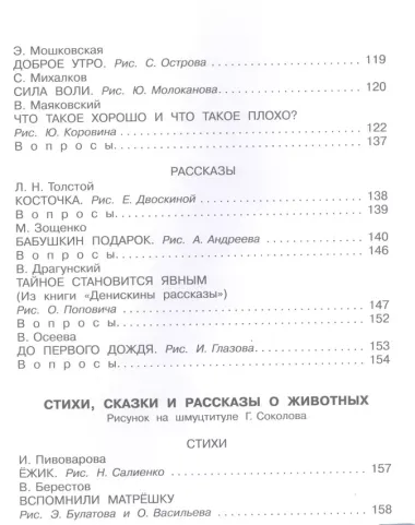 Большая хрестоматия для старшей группы детского сада. С методическими подсказками для родителей и пе