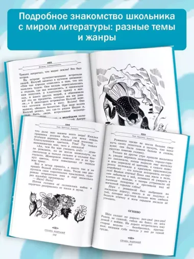 Полная хрестоматия для начальной школы. [1-4 классы]. В 2 книгах. Книга 2