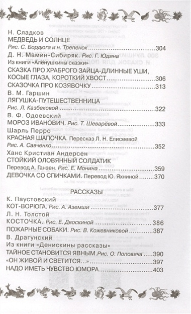 300 лучших стихов, песенок, рассказов и сказок для подготовки к школе