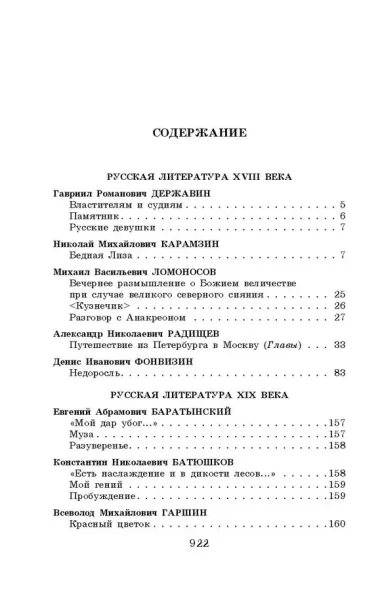 Новейшая хрестоматия по литературе. 9 класс