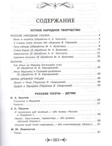 Большая хрестоматия для внеклассного чтения. 1-4 класс