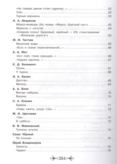 Большая хрестоматия для внеклассного чтения. 1-4 класс