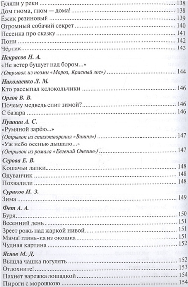 Хрестоматия для чтения детям в детском саду и дома. 4-5 лет