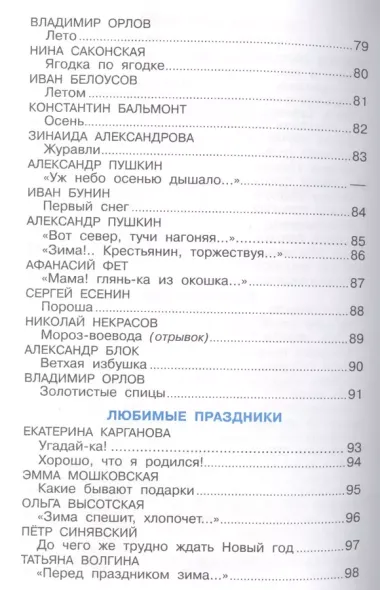 Хрестоматия для подготовительной группы детского сада. Сборник составлен в соответствии с Федеральными Государственными Требованиями для дошкольного о