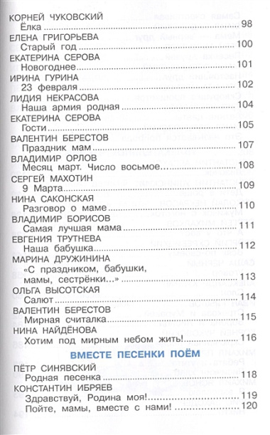 Хрестоматия для подготовительной группы детского сада