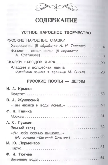 Хрестоматия для внеклассного чтения. 3 класс