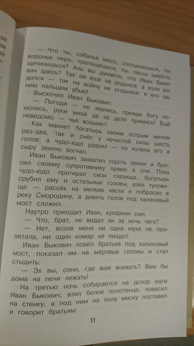 Новейшая хрестоматия по литературе. 4 класс.