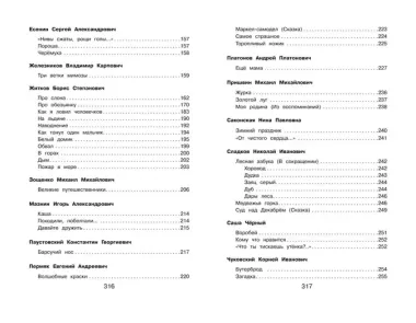 Новейшая хрестоматия по литературе. 2 класс. 7-е изд., испр. и доп.