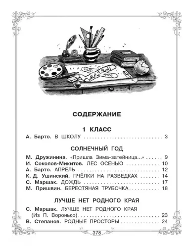 Большая книга для внеклассного чтения.1-4 класс. Всё, что обязательно нужно прочитать: Сказки, рассказы, стихи