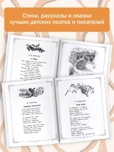 Большая книга для внеклассного чтения.1-4 класс. Всё, что обязательно нужно прочитать: Сказки, рассказы, стихи