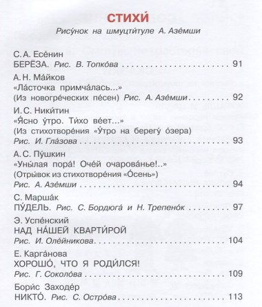 Лучшее первое чтение. Сказки, рассказы и стихи