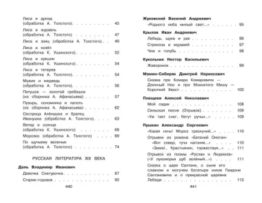 Новейшая хрестоматия по литературе. 1 класс. 7-е изд., испр. и доп.