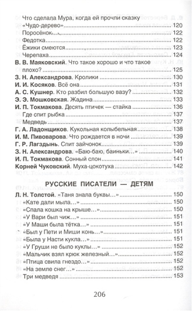 Хрестоматия для детского сада. Младшая группа. 2-4 года