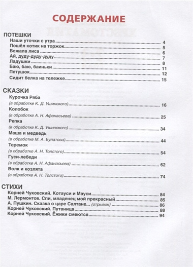 Большая хрестоматия для дошкольников. Потешки. Сказки. Стихи. 2-3 года