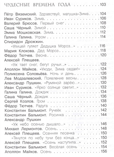 1000 стихотворений, пословиц, загадок. Для начальной школы