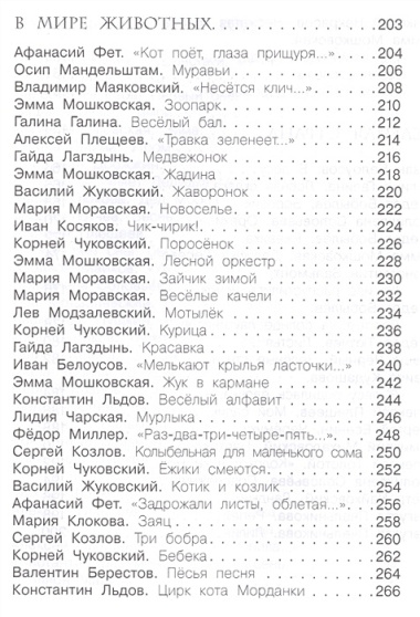 1000 стихотворений, пословиц, загадок. Для начальной школы