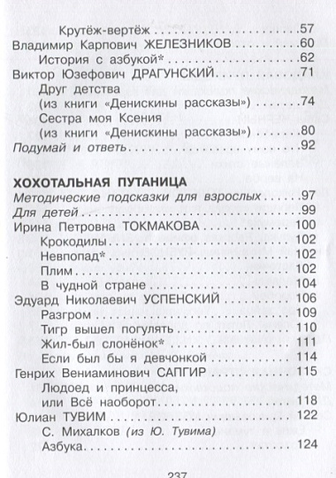 Большая хрестоматия по чтению для 2 класса с методическими подсказками