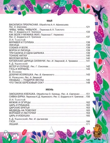 365 сказок и рассказов на круглый год