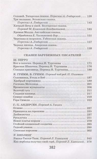 Хрестоматия для начальной школы. 1 и 2 классы. Зарубежная литература: переводы