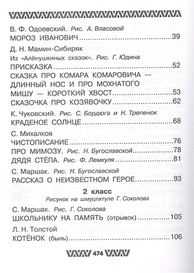 Все-все-все стихи, сказки и рассказы для начальной школы