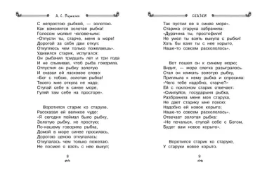 Все-все-все стихи и сказки для чтения в школе