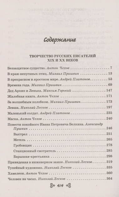 Чтение на лето. Переходим в 6-й класс