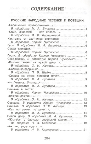 Хрестоматия для детского сада. Средняя группа. 4-5 лет