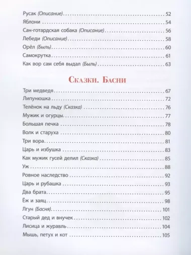 Рассказы, сказки, басни