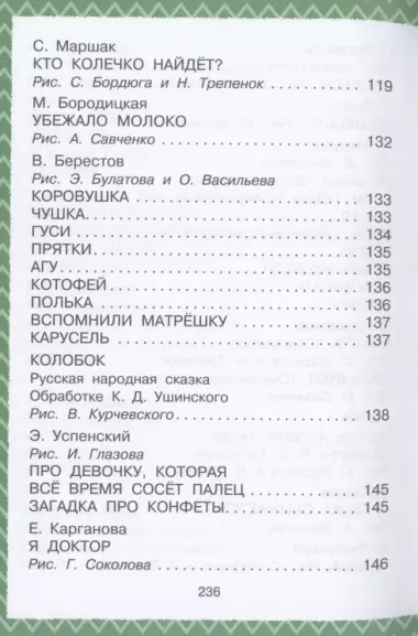 Всё, что нужно прочитать малышу до 3 лет